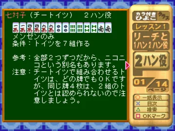 Mahjong Youchien Tamago Gumi 2 - Taikai e Ikou! (JP) screen shot game playing